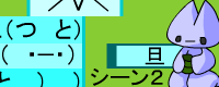シーン２